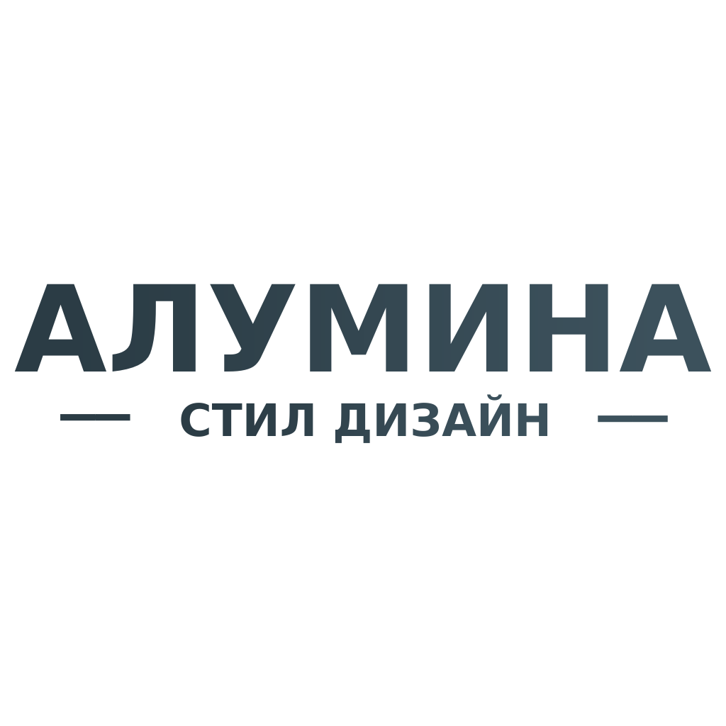Алумина Стил Дизайн